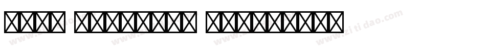 Zapf Dingbats 100字体转换